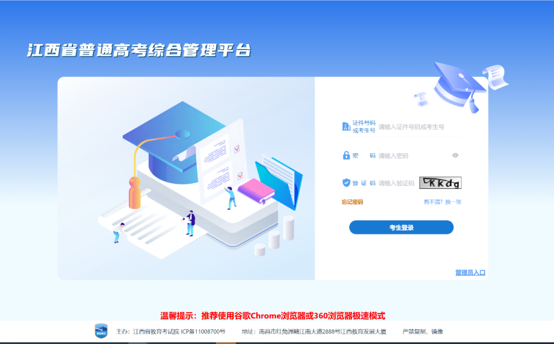 2026江西省通俗高考综合办理平台进口://jxgk.jxeea.cn