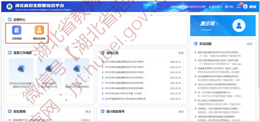 2026年湖北省招生数智综合平台怎样用（附平台操纵指南）