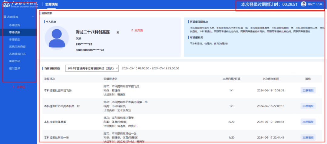 2026广西高考自愿填报体系进口://zy3.gxeea.cn/