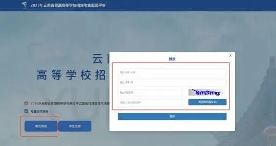 2026云南高考自愿赞助体系进口://gk.ynzs.cn