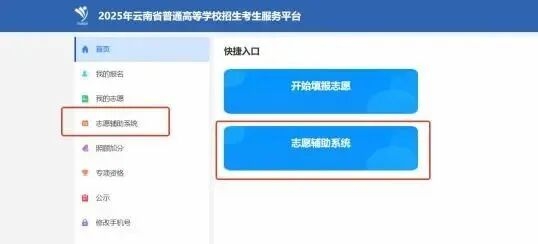2026云南高考自愿赞助体系进口://gk.ynzs.cn