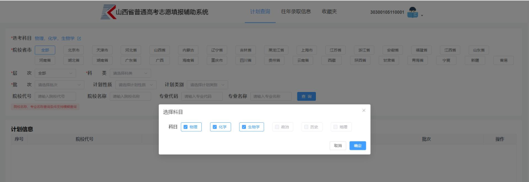 2026山西通俗高考自愿填报赞助体系进口://gkpt.sxkszx.cn/