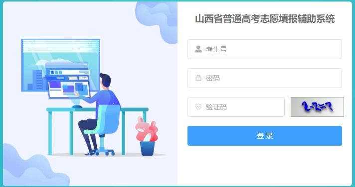 2026山西通俗高考自愿填报赞助体系进口://gkpt.sxkszx.cn/