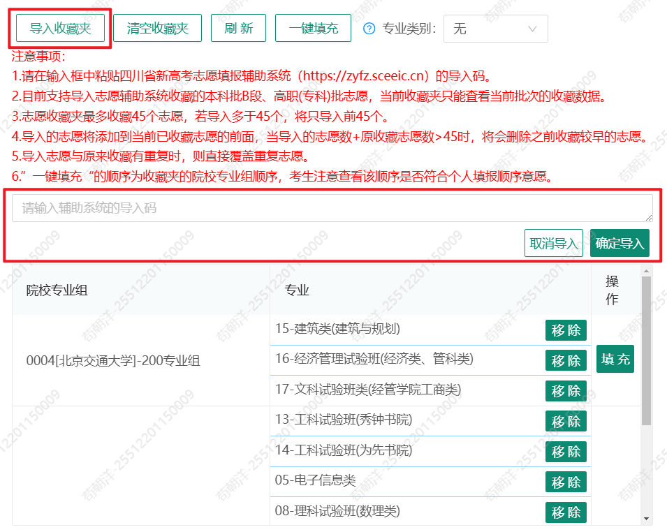 2026年四川省通俗高考自愿填报体系怎样填(附体系操纵指南)