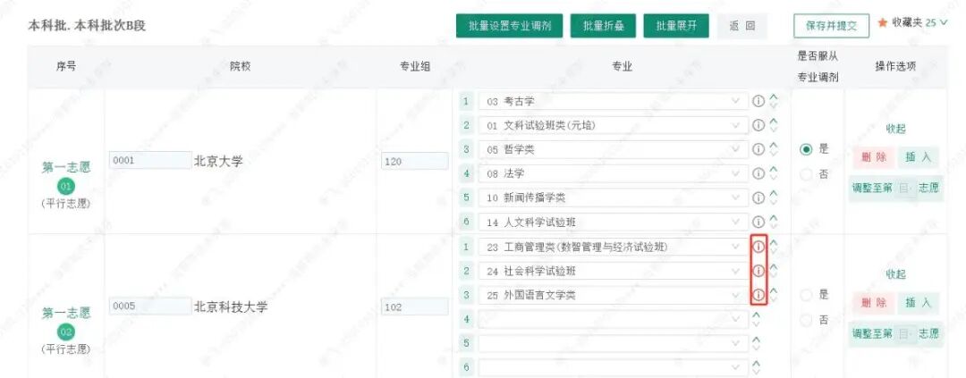 2026年四川省通俗高考自愿填报体系怎样填(附体系操纵指南)