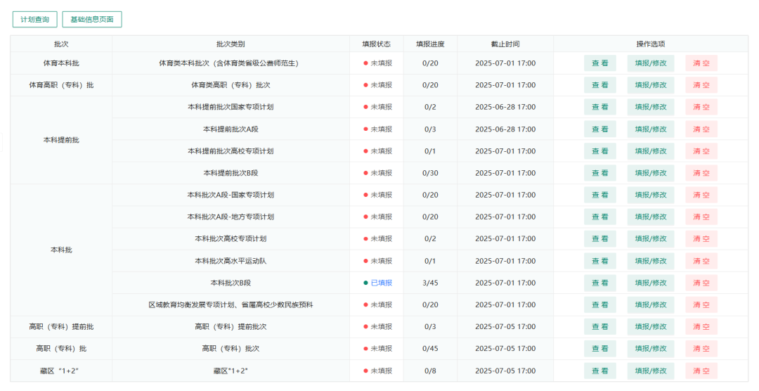 2026年四川省通俗高考自愿填报体系怎样填(附体系操纵指南)