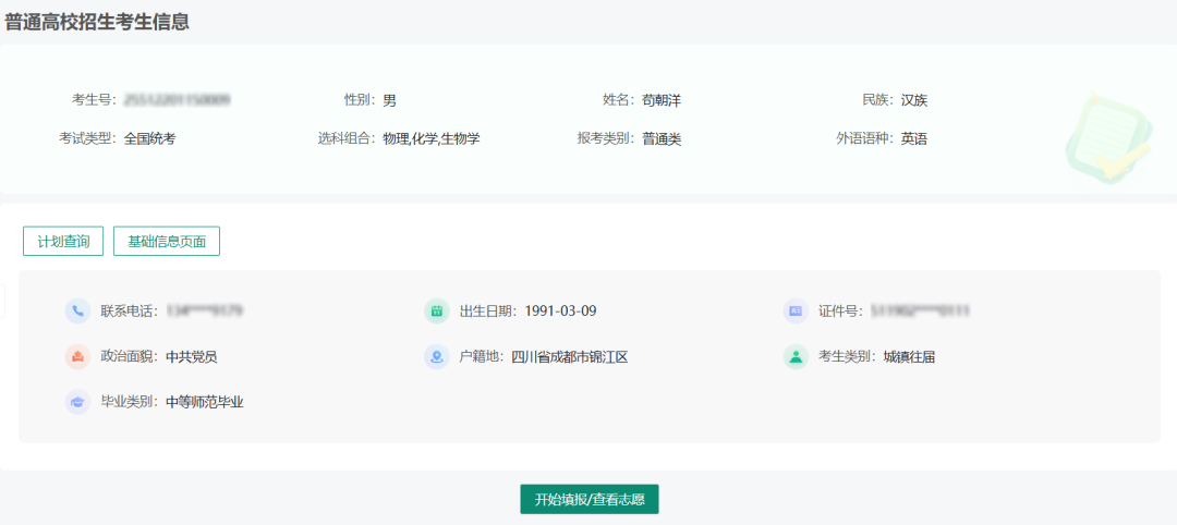 2026年四川省通俗高考自愿填报体系怎样填(附体系操纵指南)