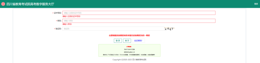 2026年四川省通俗高考自愿填报体系怎样填(附体系操纵指南)