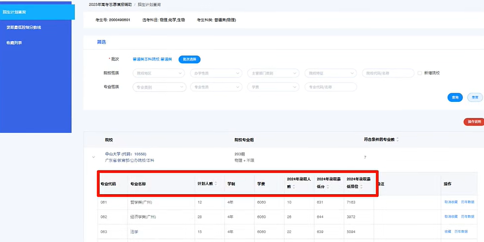 2026年广东省通俗高考自愿填报赞助体系怎样填(附体系操纵指南)