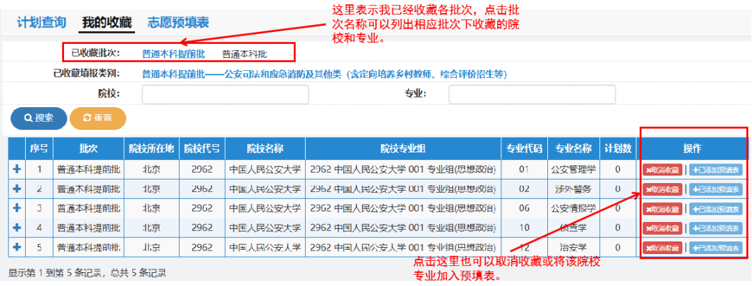 2026年安徽省考生自愿填报办事平台怎样用(附平台操纵指南)