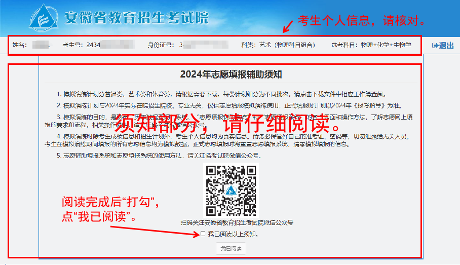 2026年安徽省考生自愿填报办事平台怎样用(附平台操纵指南)