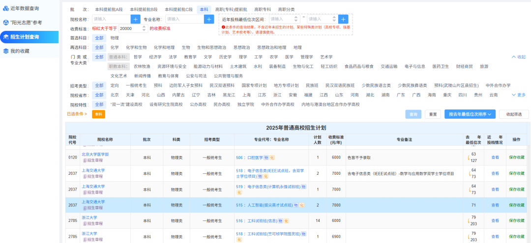 2026年贵州省高考自愿填报赞助体系怎样填(附体系操纵指南)