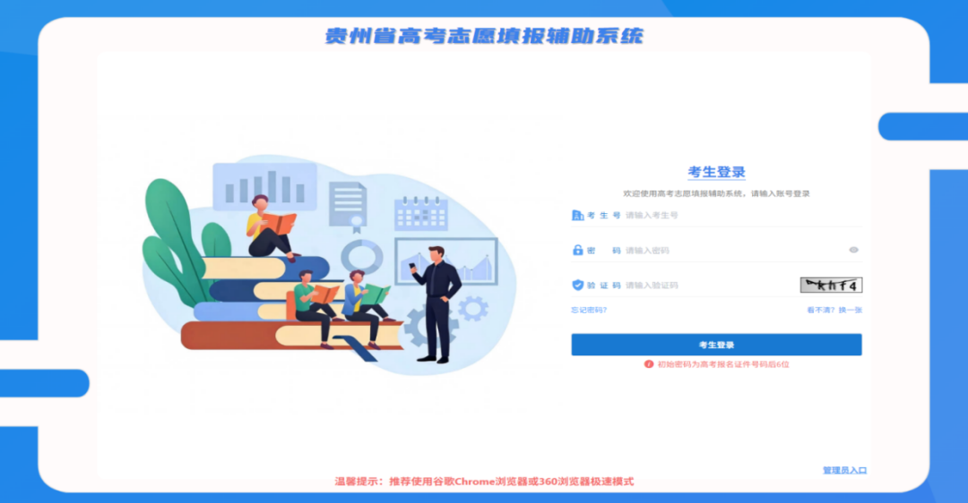 2026年贵州省高考自愿填报赞助体系怎样填(附体系操纵指南)