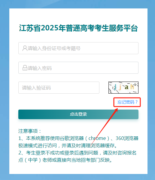 2026年江苏高考综合营业信息办理体系考生办事平台怎样用（附平台操纵指南）