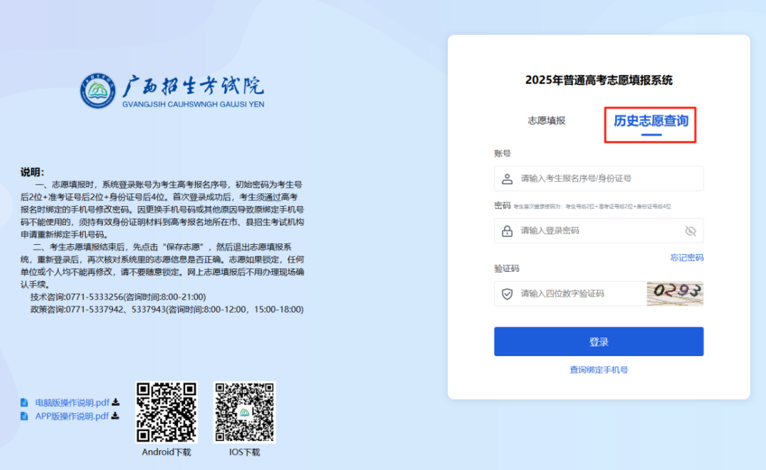 2026年广西高考自愿填报体系怎样填（附体系操纵指南）