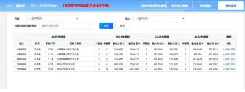 2026年云南高考自愿赞助体系怎样填(附体系操纵指南)