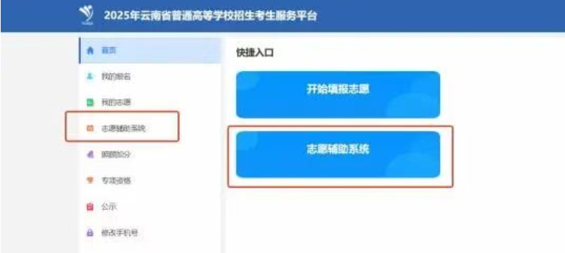 2026年云南高考自愿赞助体系怎样填(附体系操纵指南)