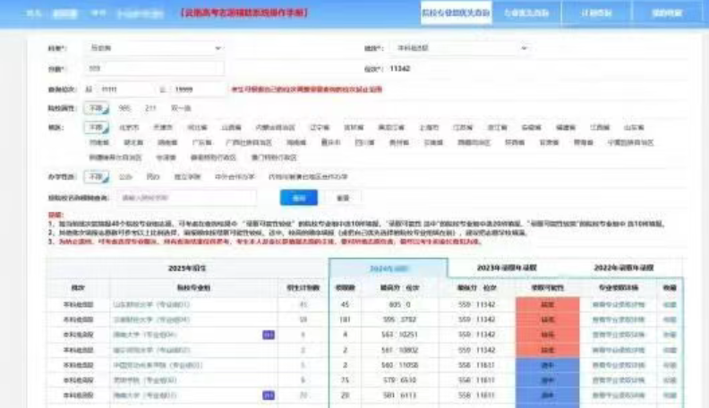 2026年云南高考自愿赞助体系怎样填(附体系操纵指南)