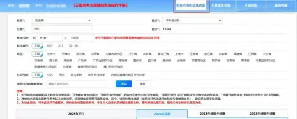 2026年云南高考自愿赞助体系怎样填(附体系操纵指南)