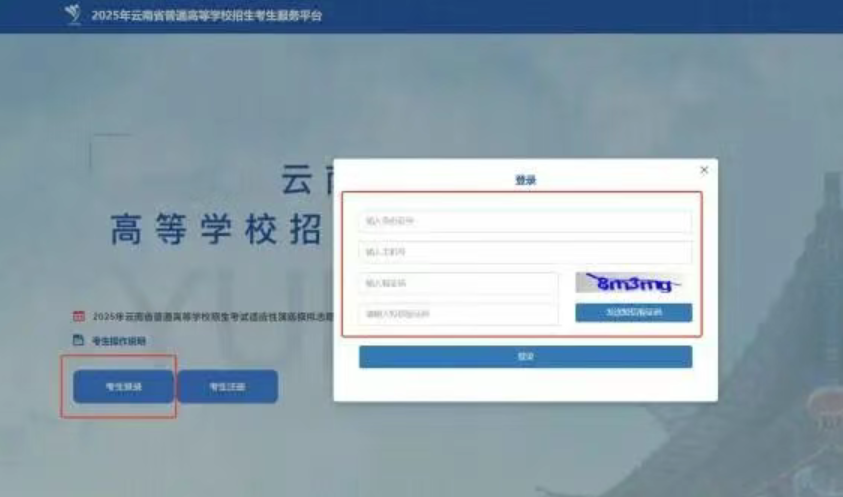 2026年云南高考自愿赞助体系怎样填(附体系操纵指南)