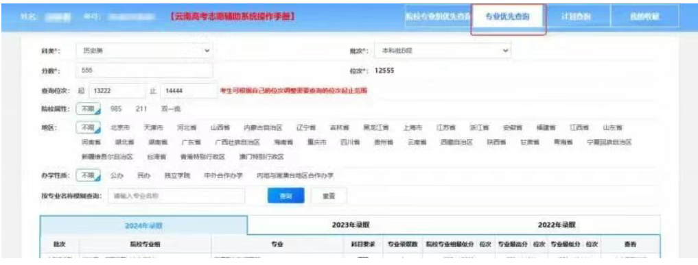 2026年云南高考自愿赞助体系怎样填(附体系操纵指南)