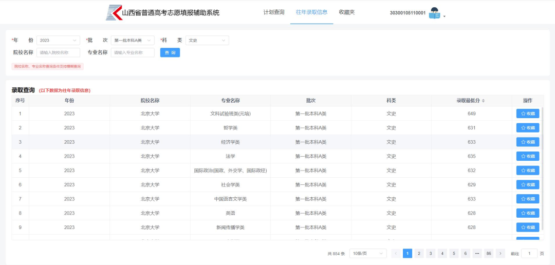 2026年山西通俗高考自愿填报赞助体系怎样填(附体系操纵指南)