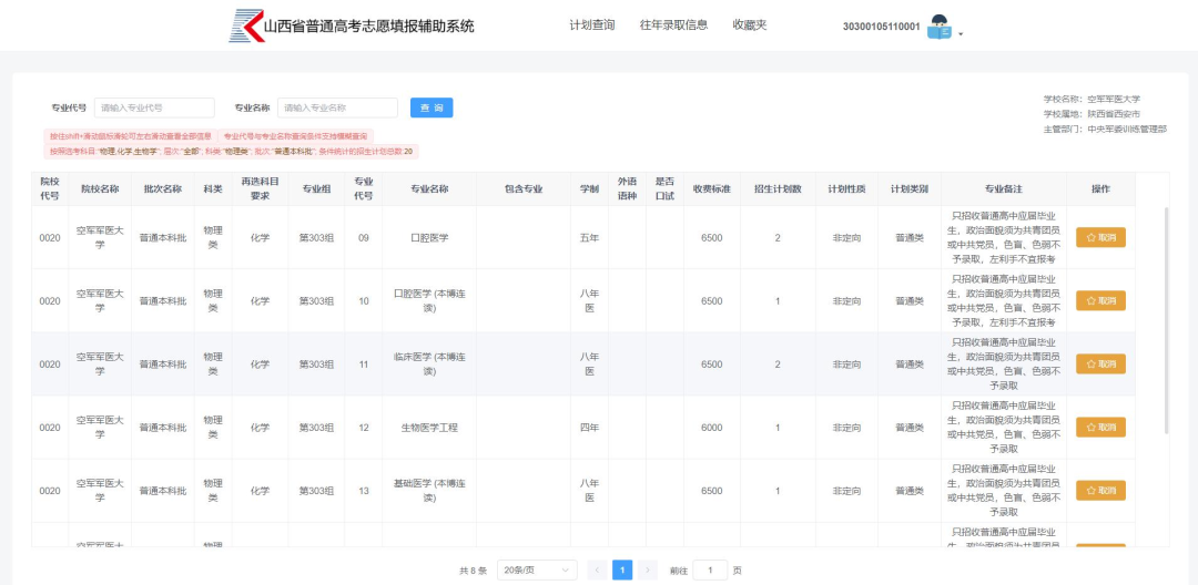 2026年山西通俗高考自愿填报赞助体系怎样填(附体系操纵指南)