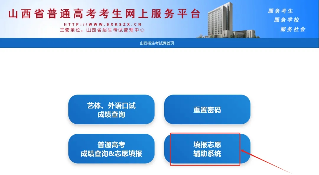 2026年山西通俗高考自愿填报赞助体系怎样填(附体系操纵指南)