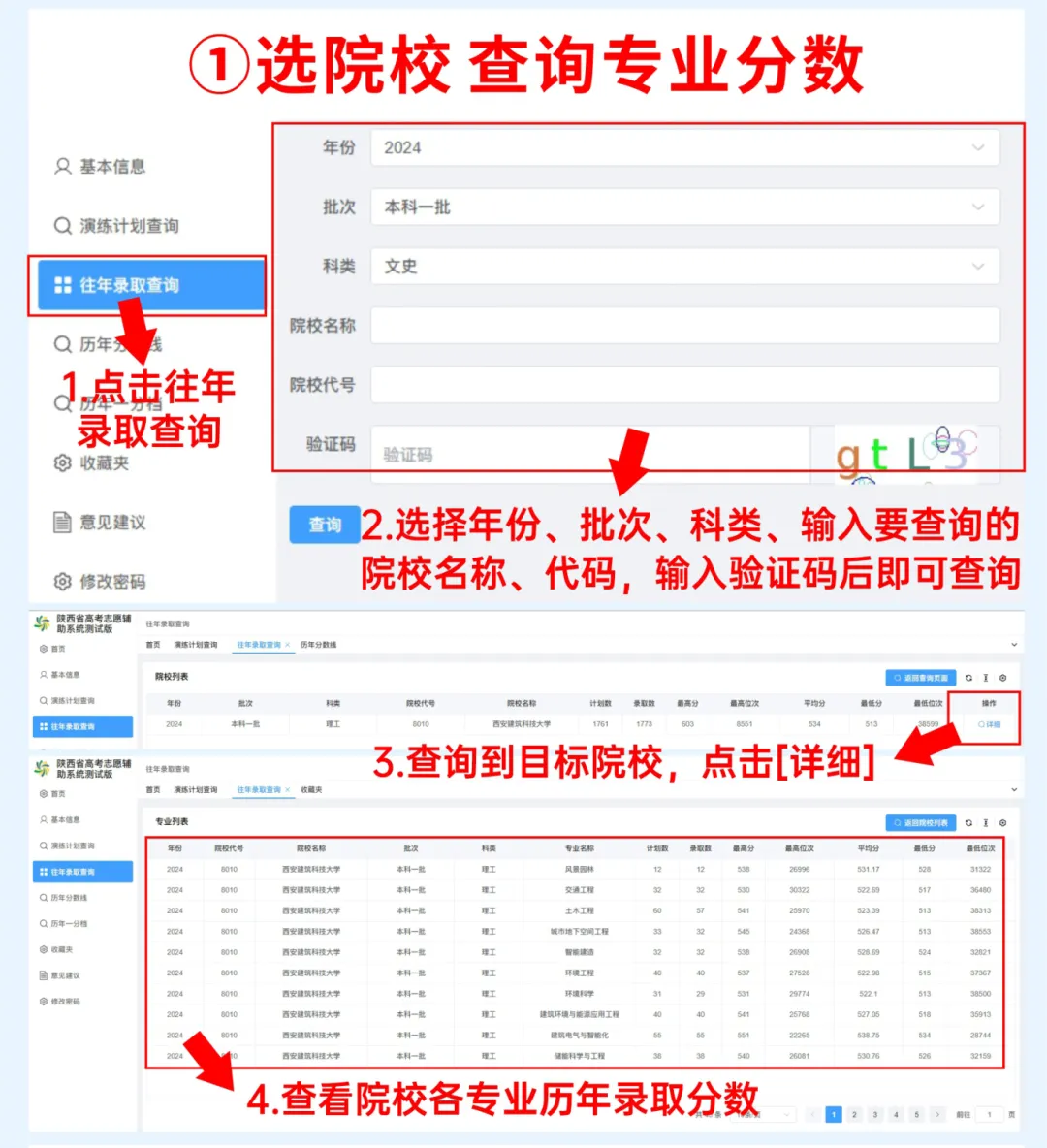 2026年陕西省高考自愿赞助体系怎样填（附体系操纵指南）