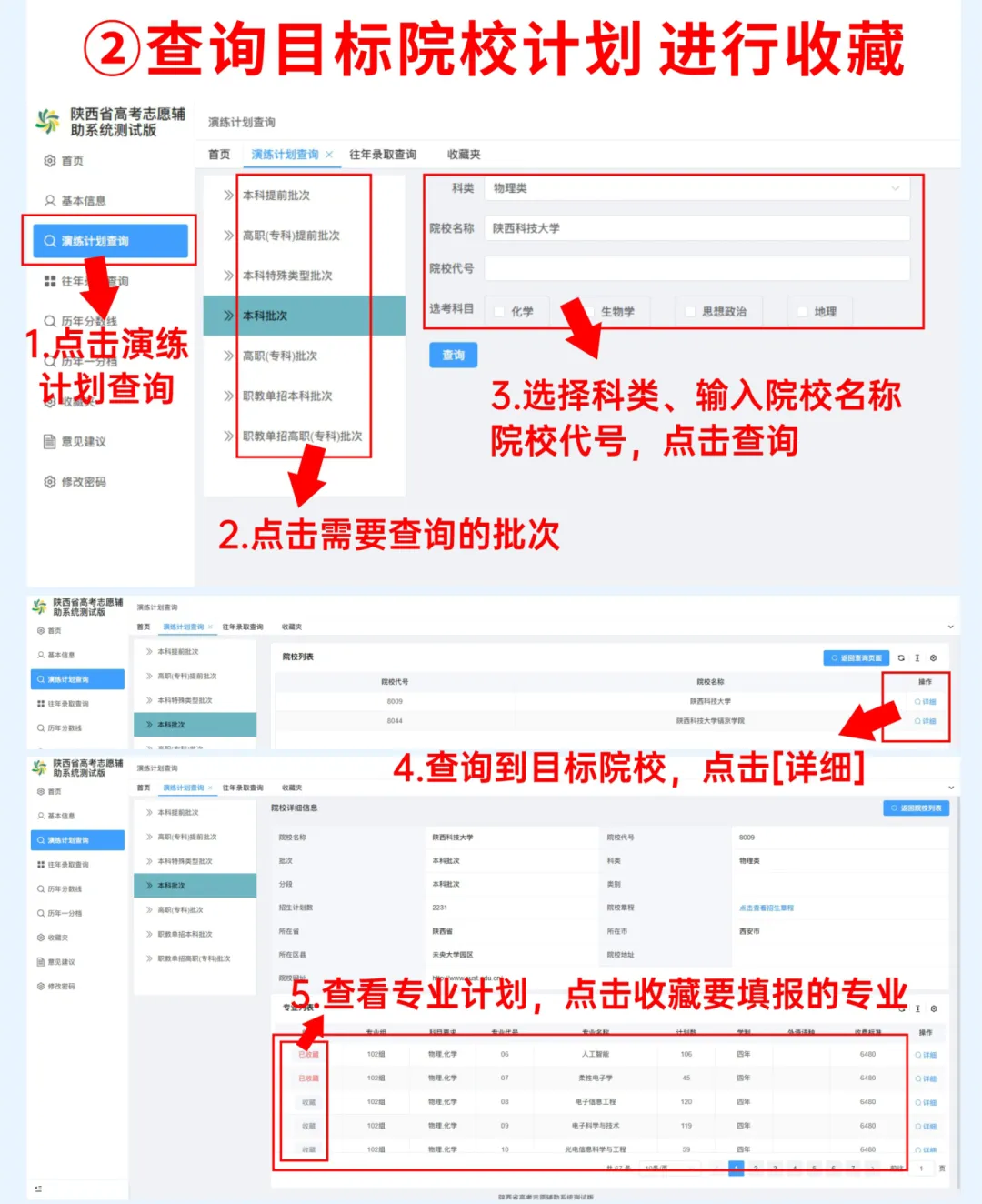 2026年陕西省高考自愿赞助体系怎样填（附体系操纵指南）