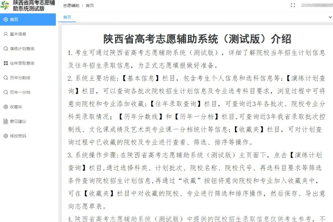 2026年陕西省高考自愿赞助体系怎样填（附体系操纵指南）