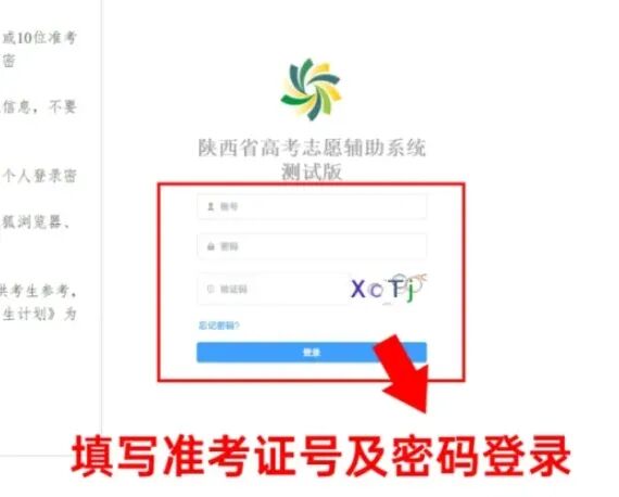 2026年陕西省高考自愿赞助体系怎样填（附体系操纵指南）