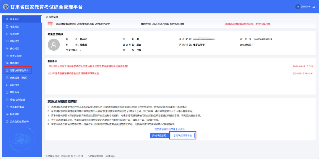 2026年甘肃省国度教导测验综合办理平台考生办事平台怎样用(附平台操纵指南)