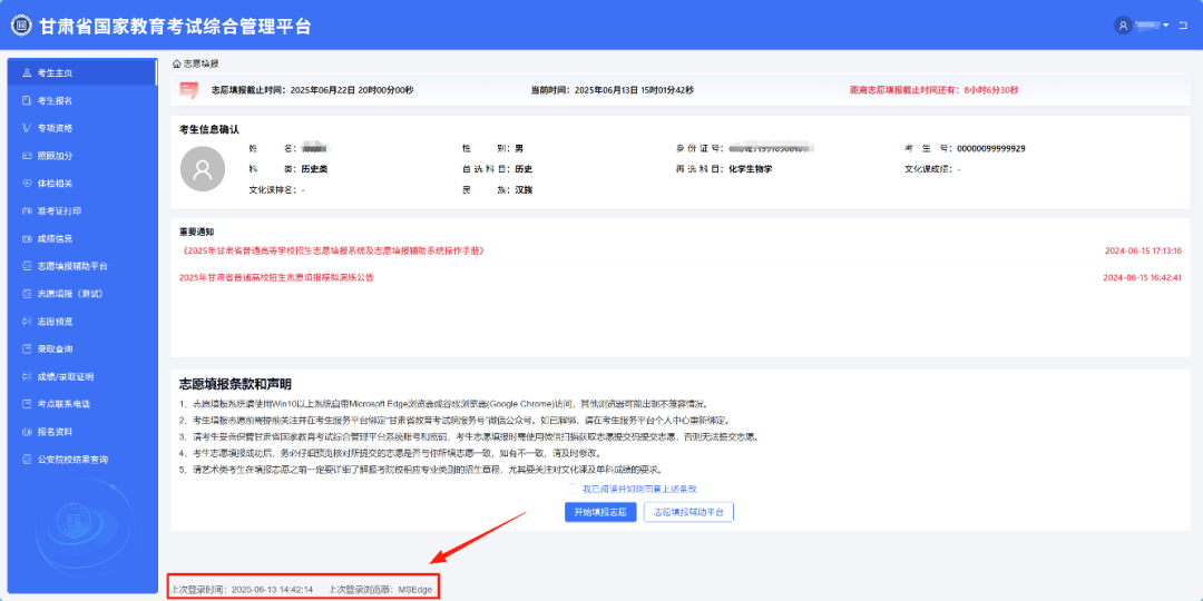 2026年甘肃省国度教导测验综合办理平台考生办事平台怎样用(附平台操纵指南)