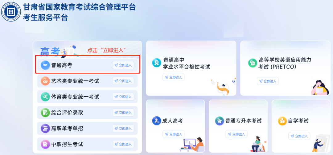 2026年甘肃省国度教导测验综合办理平台考生办事平台怎样用(附平台操纵指南)