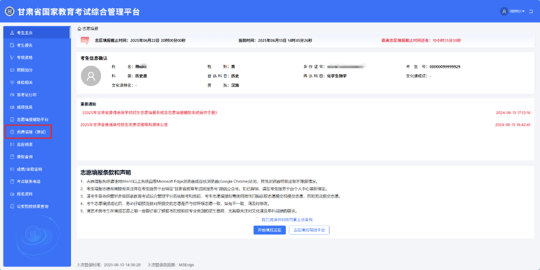 2026年甘肃省国度教导测验综合办理平台考生办事平台怎样用(附平台操纵指南)