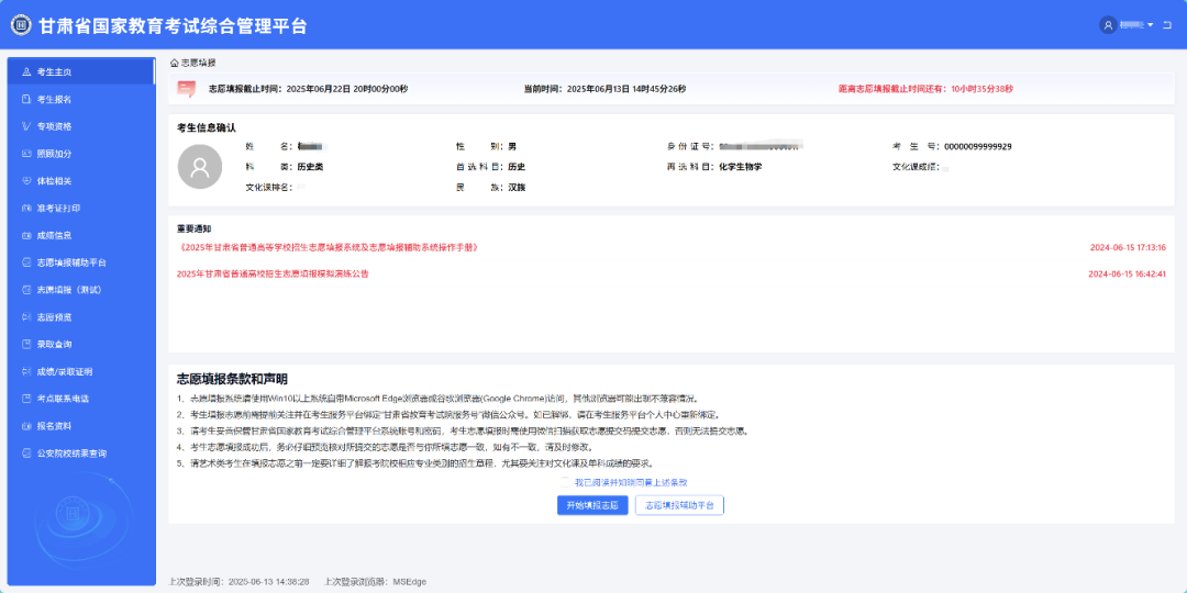 2026年甘肃省国度教导测验综合办理平台考生办事平台怎样用(附平台操纵指南)