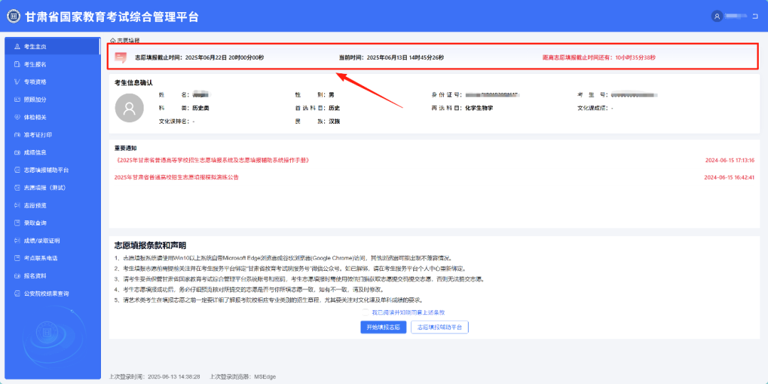 2026年甘肃省国度教导测验综合办理平台考生办事平台怎样用(附平台操纵指南)