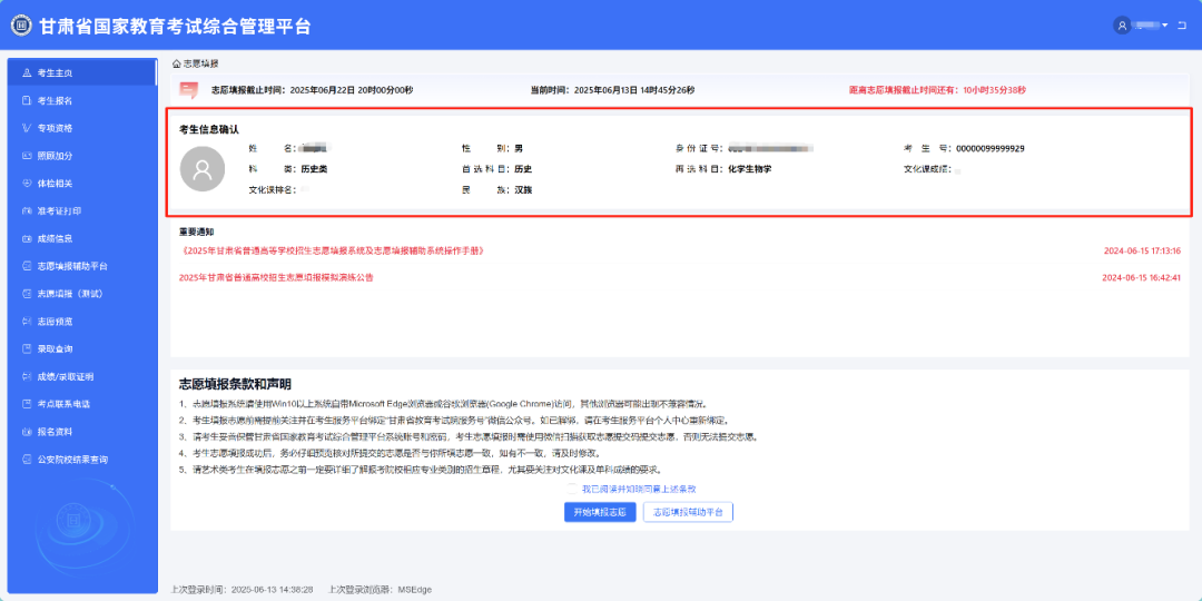 2026年甘肃省国度教导测验综合办理平台考生办事平台怎样用(附平台操纵指南)