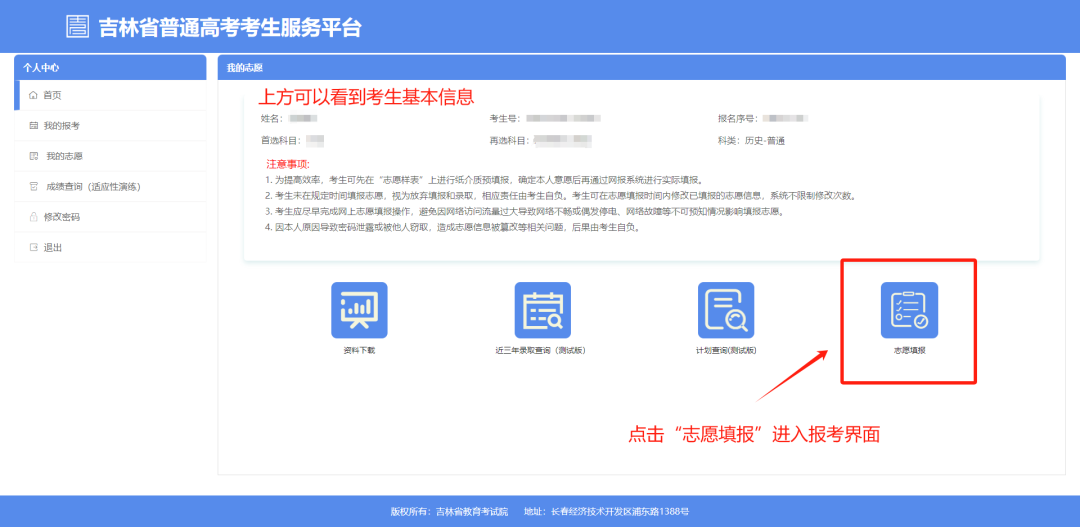 2026年吉林省通俗高考考生办事平台怎样用(附平台操纵指南)