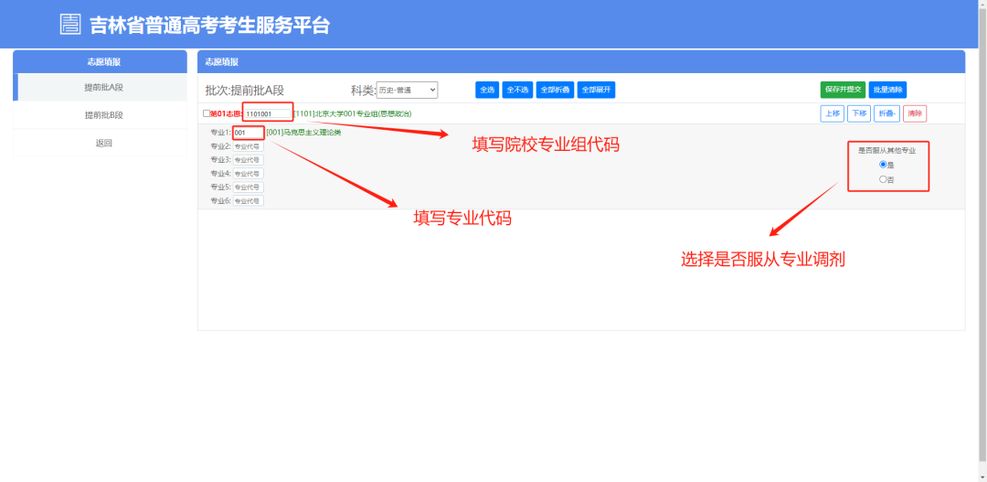 2026年吉林省通俗高考考生办事平台怎样用(附平台操纵指南)