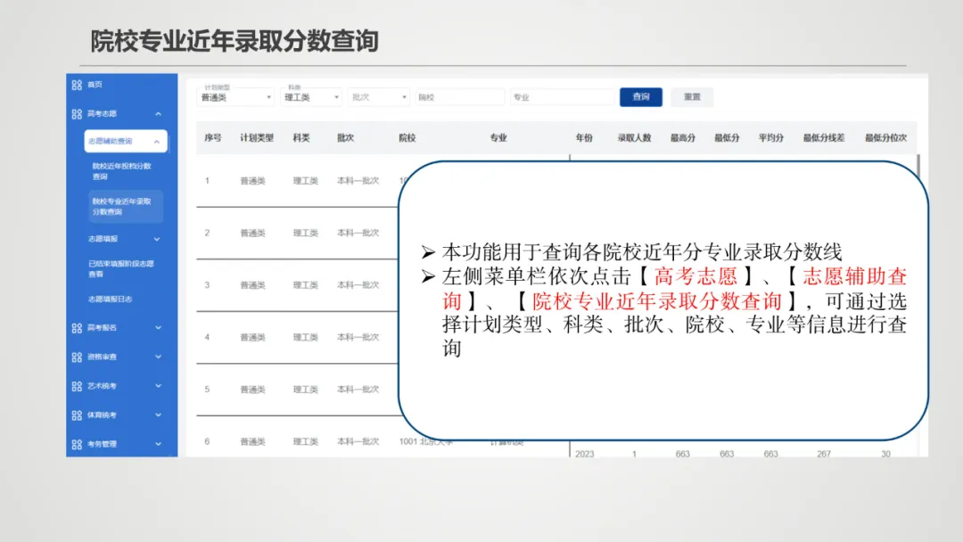 2026年新疆高考摹拟自愿填报体系进口(附操纵全流程)