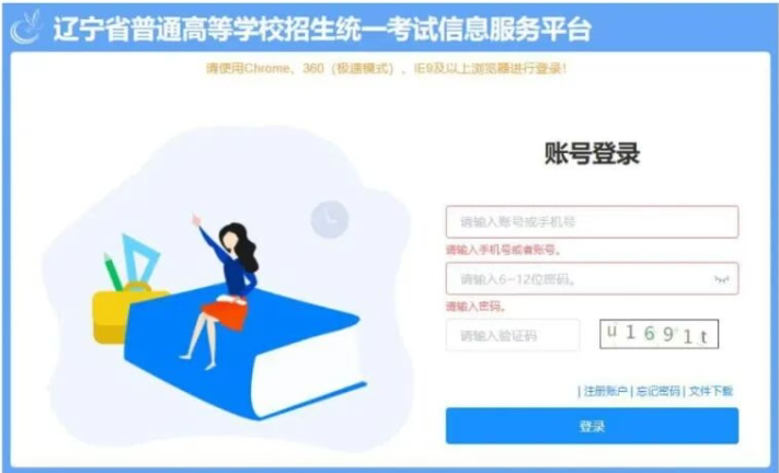 2026年辽宁高考摹拟自愿填报平台进口(附操纵流程)