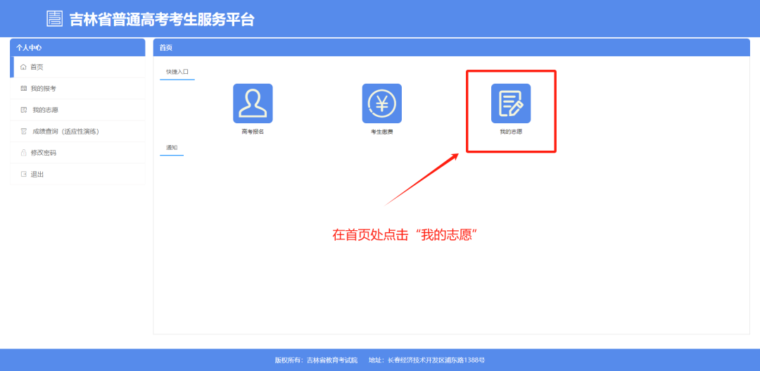 2026年吉林省通俗高考考生办事平台怎样用(附平台操纵指南)