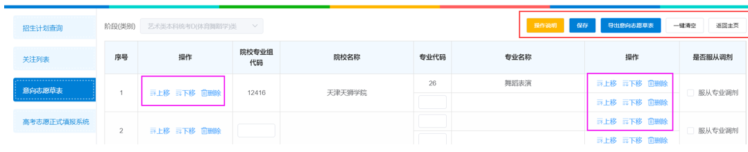 2026年天津市新高考自愿帮助体系怎样填（附体系操纵指南）