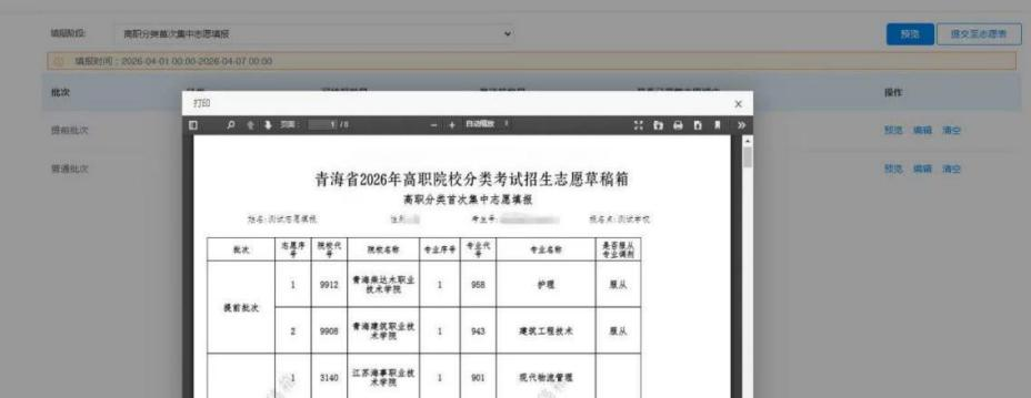2026年轻海省教导测验营业办理平台考生端怎样用（附平台操纵指南）