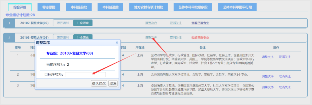 2026年上海高考摹拟自愿填报平台进口(附体系操纵流程)