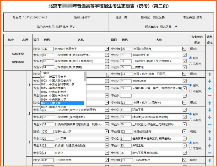 2026年北京高考自愿填报体系怎样用（附平台操纵指南）