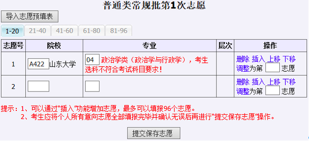 2026年山东高考摹拟自愿填报平台进口(附操纵全流程)