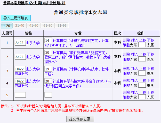 2026年山东高考摹拟自愿填报平台进口(附操纵全流程)